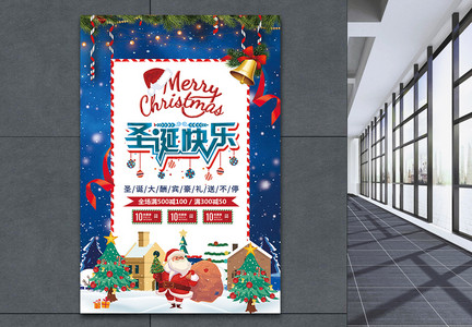 圣诞节蓝色促销海报设计图片