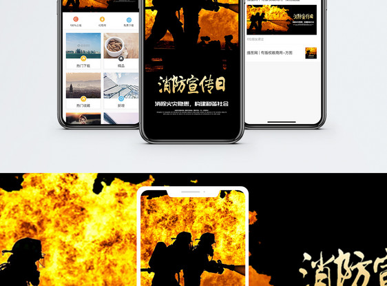 消防宣传日手机海报配图图片