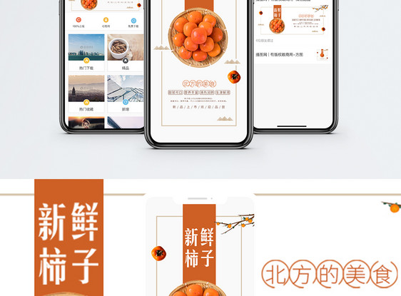 柿子手机海报配图图片