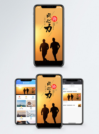 同心协力手机海报配图图片