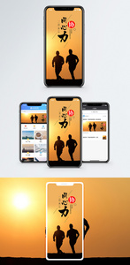 同心协力手机海报配图图片