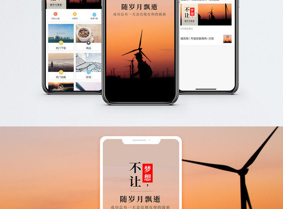 梦想手机海报配图图片