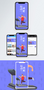 运动减肥手机海报配图图片