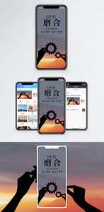 团队磨合手机海报配图图片
