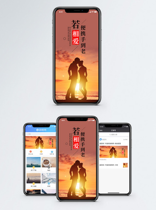 相爱手机海报配图图片