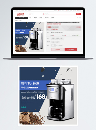 生活电器现代科技咖啡机主图模板