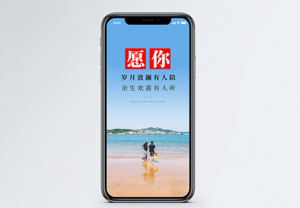 愿你幸福手机海报配图图片