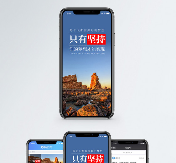 坚持梦想手机海报配图图片