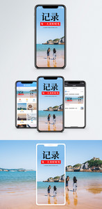 记录好时光手机海报配图图片