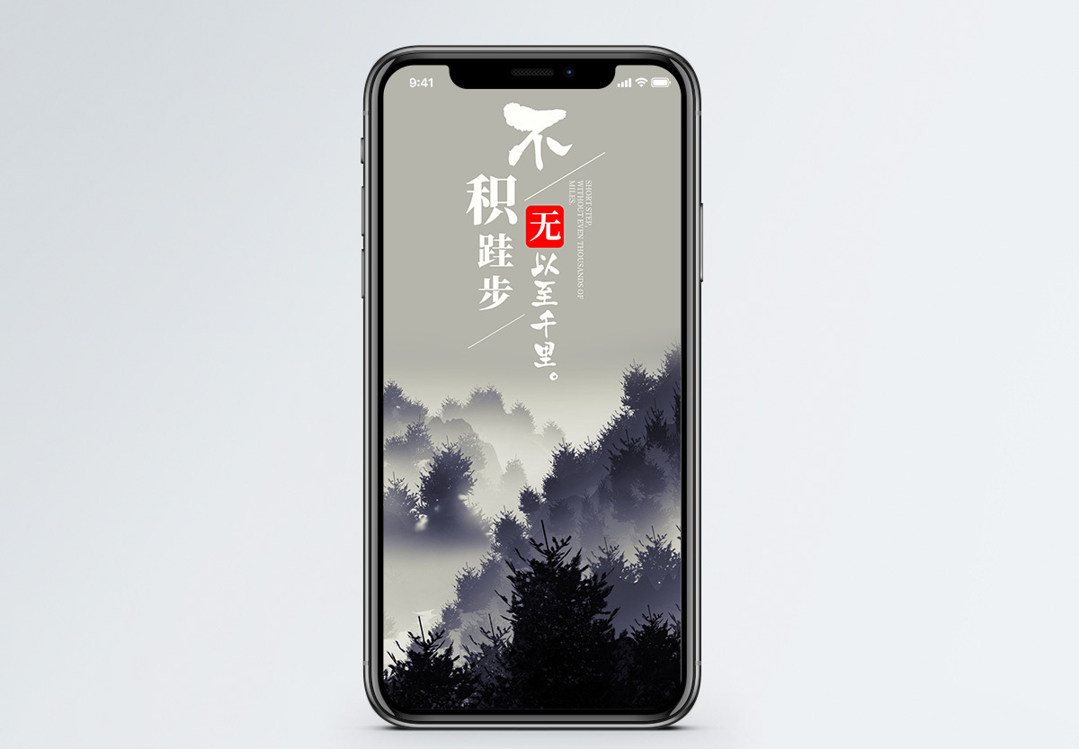 积少成多手机海报配图图片素材