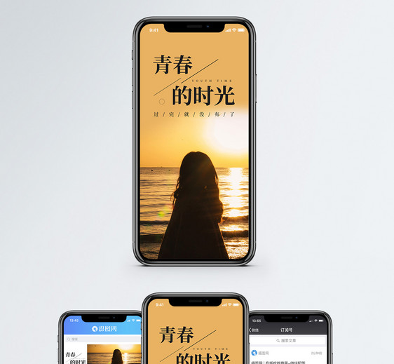 青春时光手机海报配图图片