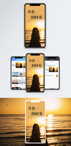 青春时光手机海报配图图片