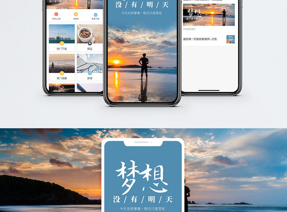 梦想手机海报配图图片