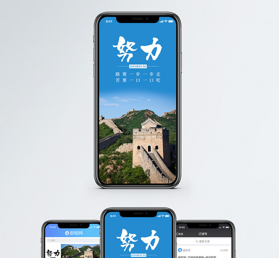 努力手机海报配图图片