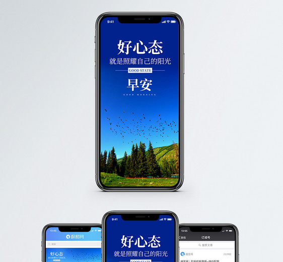 早安好心态手机海报配图图片