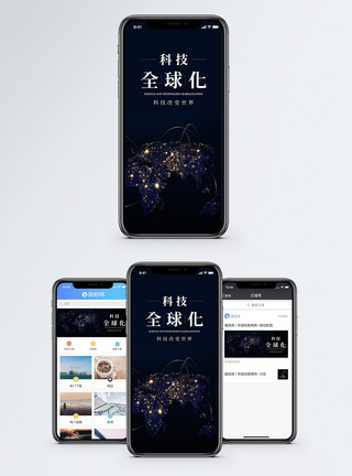科技全球化手机海报配图图片