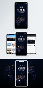 科技全球化手机海报配图图片