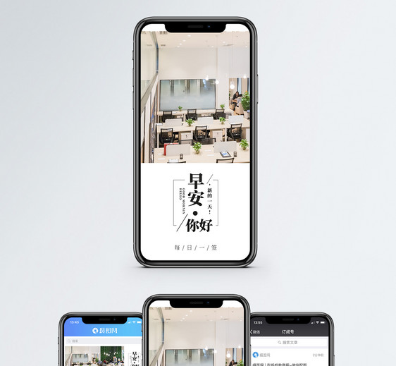 早安你好手机海报配图图片