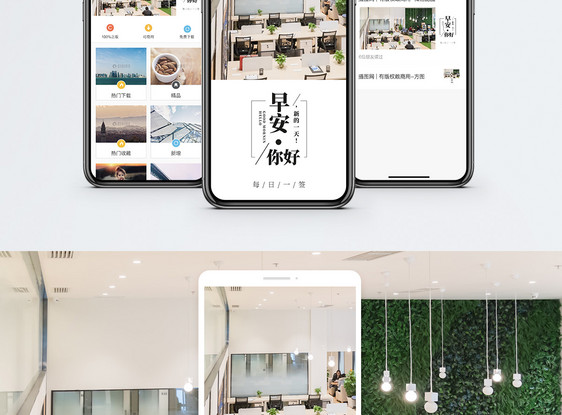 早安你好手机海报配图图片