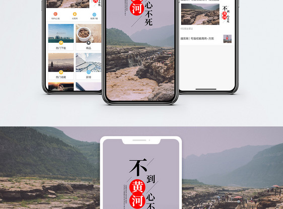 不到黄河心不死手机海报配图图片