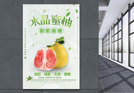 柚子水果海报设计图片