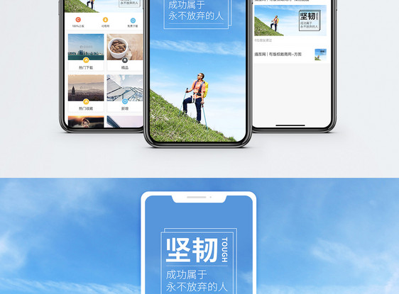 坚韧手机海报配图图片
