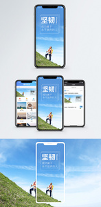 坚韧手机海报配图图片