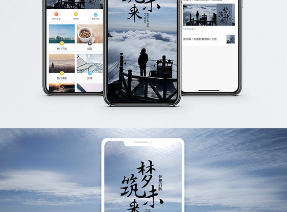 筑梦未来手机海报配图图片