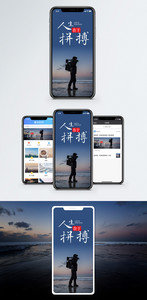 人生在于拼搏手机海报配图图片