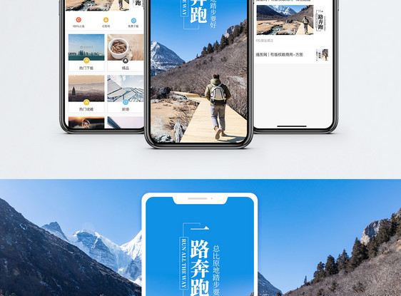 一路奔跑手机海报配图图片