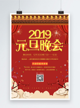 2019元旦晚会海报图片