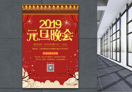 2019元旦晚会海报图片