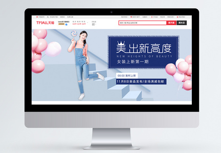 女装新品促销淘宝首页图片