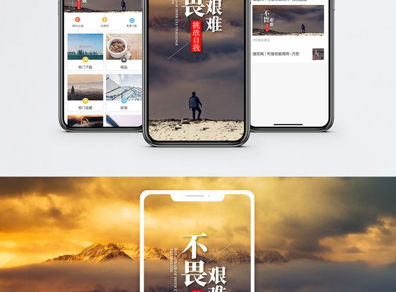 不畏艰难手机海报配图图片