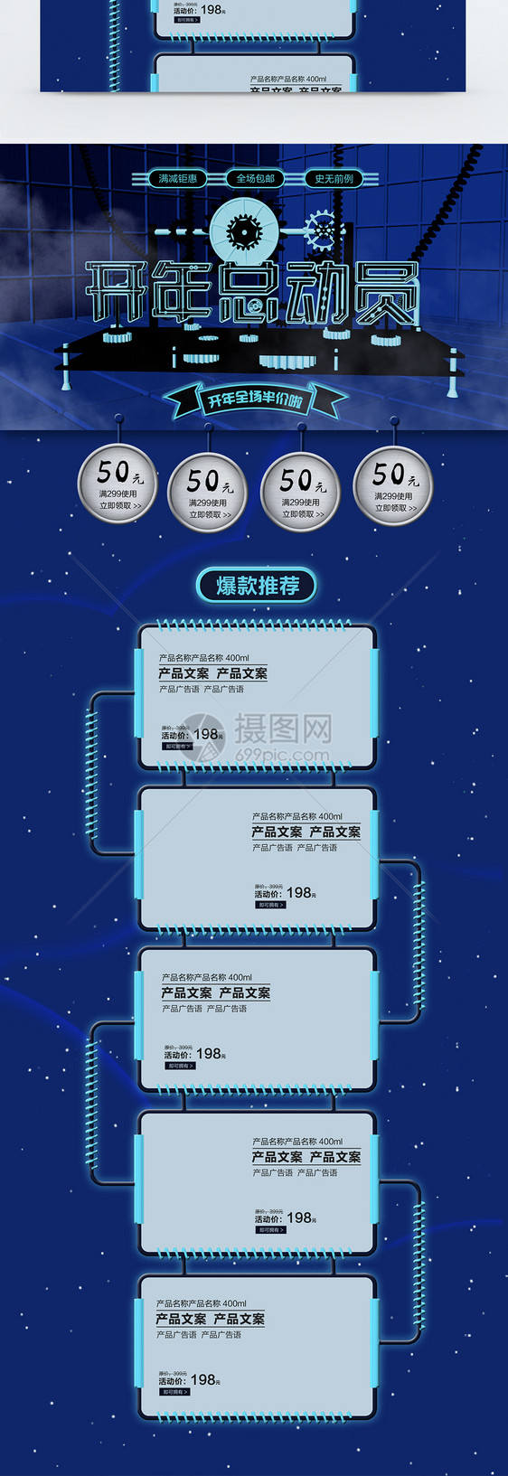 开年总动员商品促销淘宝首页图片