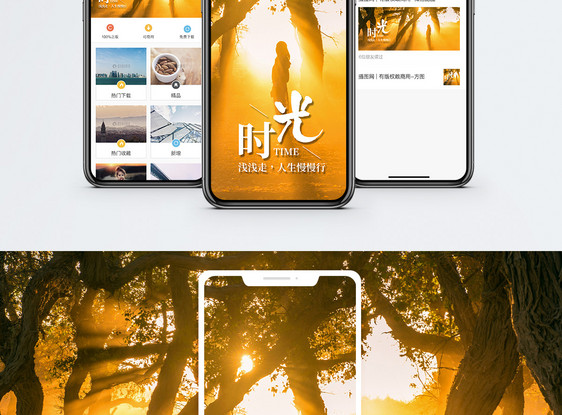 时光手机海报配图图片