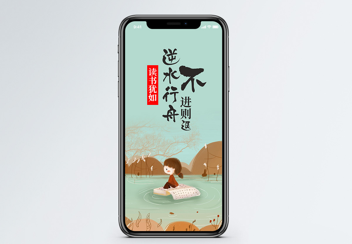 逆水行舟不进则退图片 逆水行舟不进则退素材 逆水行舟不进则退高清图片 摄图网图片下载