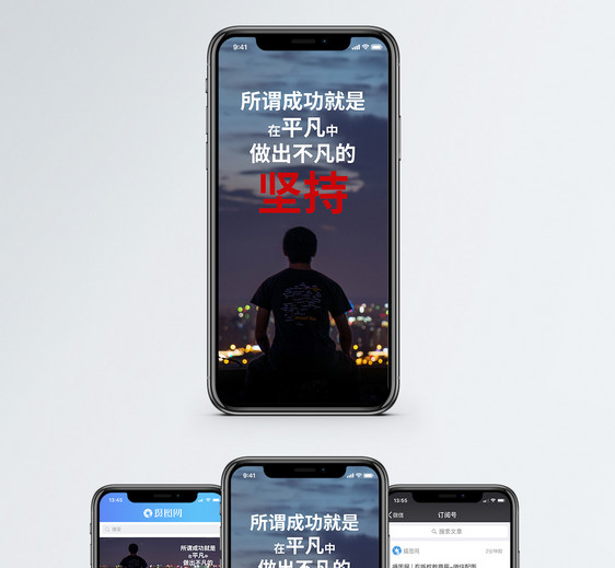 坚持手机海报配图图片