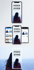 坚持梦想手机海报配图图片