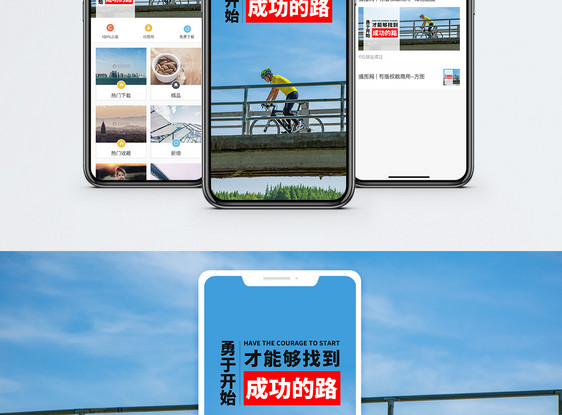 勇于开始手机海报配图图片