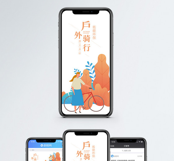 户外骑行手机海报配图图片