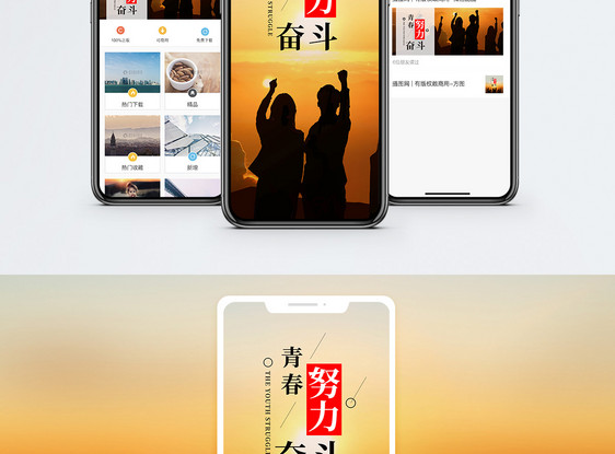 青春努力奋斗手机海报配图图片