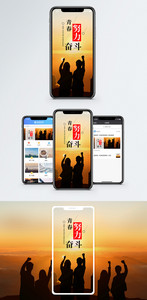 青春努力奋斗手机海报配图图片