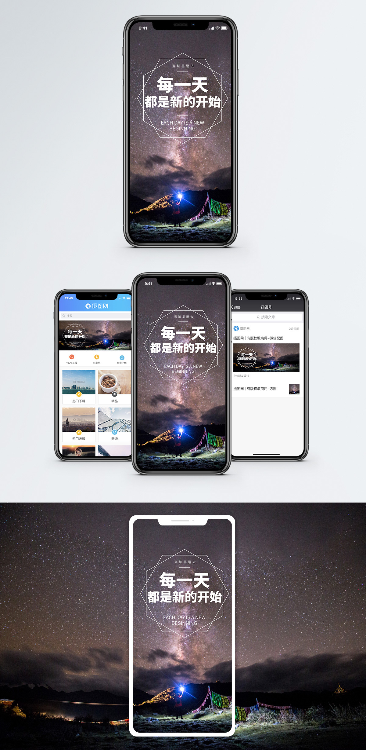 新的一天手机海报配图图片素材