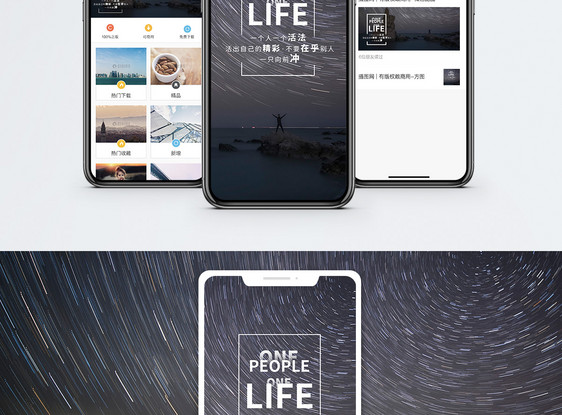 生活手机海报配图图片