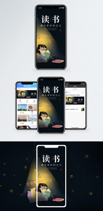 读书手机海报配图图片