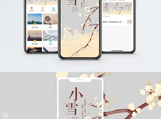 小雪手机海报配图图片