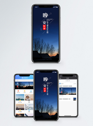 晚安好梦手机海报配图图片