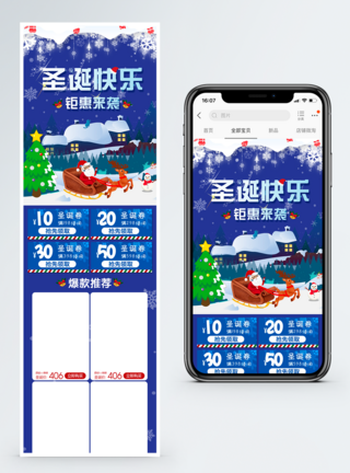 圣诞节钜惠来袭淘宝手机端模板图片