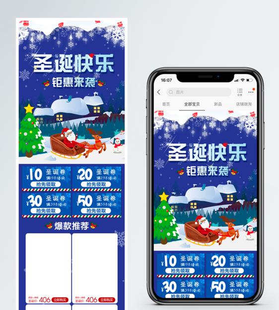 圣诞节钜惠来袭淘宝手机端模板图片